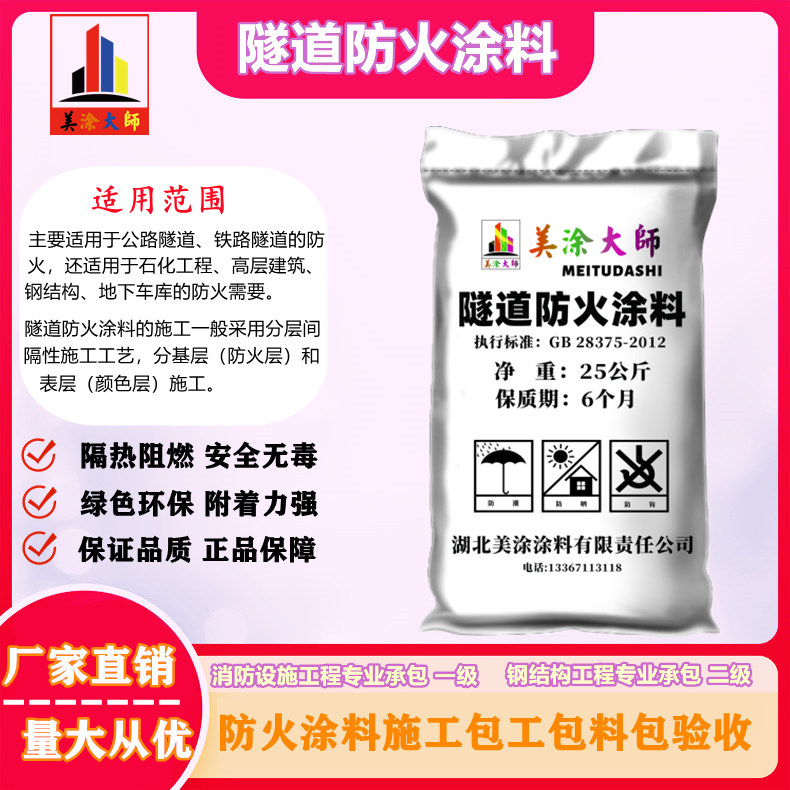 1625813023341801.jpg 隧道五指山防火涂料.jpg